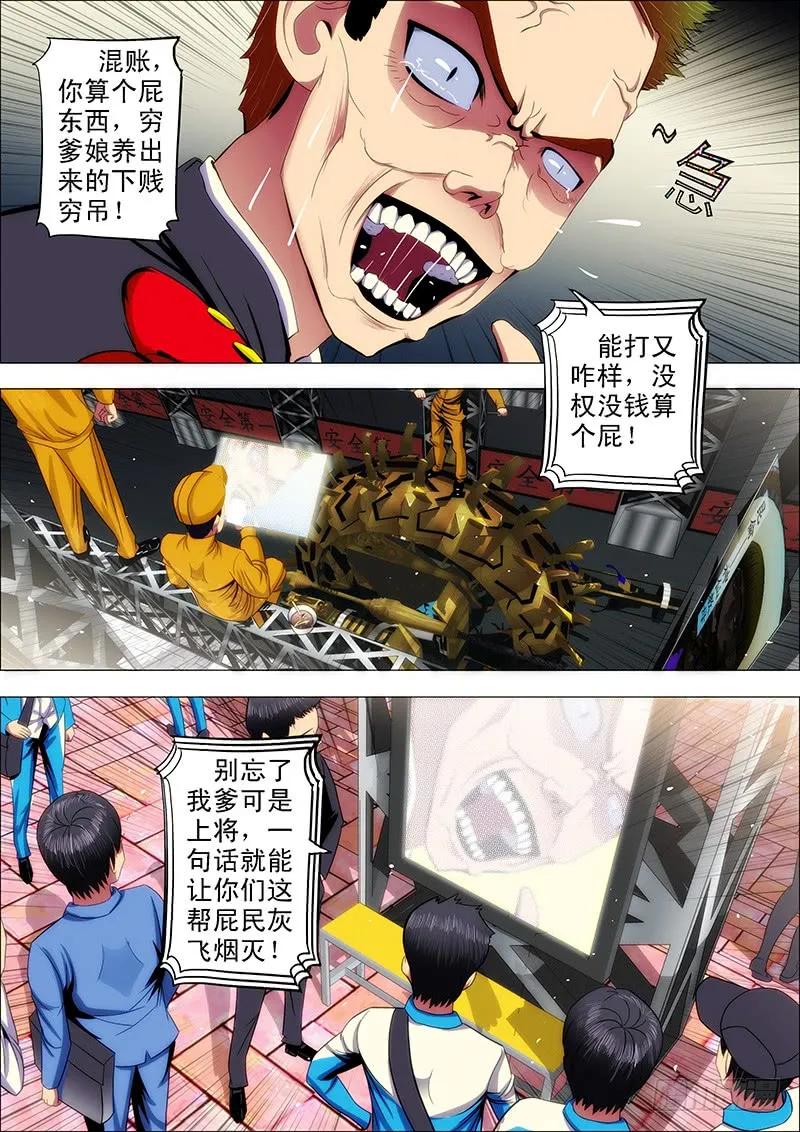 铁姬钢兵 29：主舰甲板上 第8页