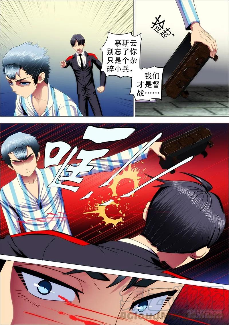 铁姬钢兵 29：主舰甲板上 第9页