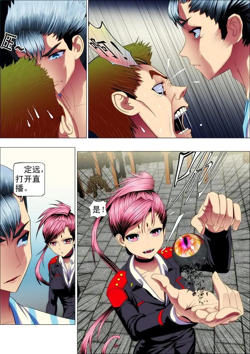 铁姬钢兵 29：主舰甲板上 第6页