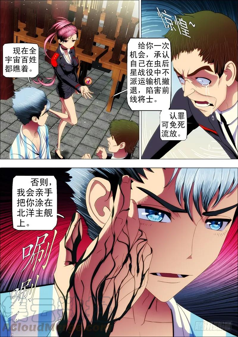 铁姬钢兵 29：主舰甲板上 第7页