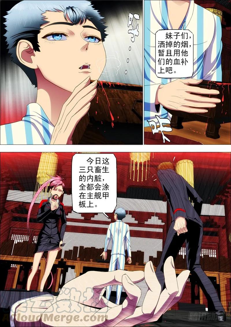 铁姬钢兵 29：主舰甲板上 第11页