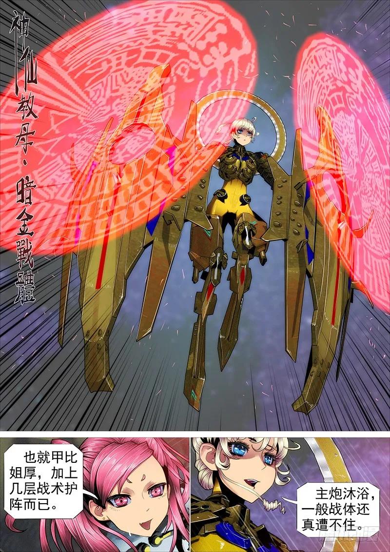 铁姬钢兵 神仙英语 第6页