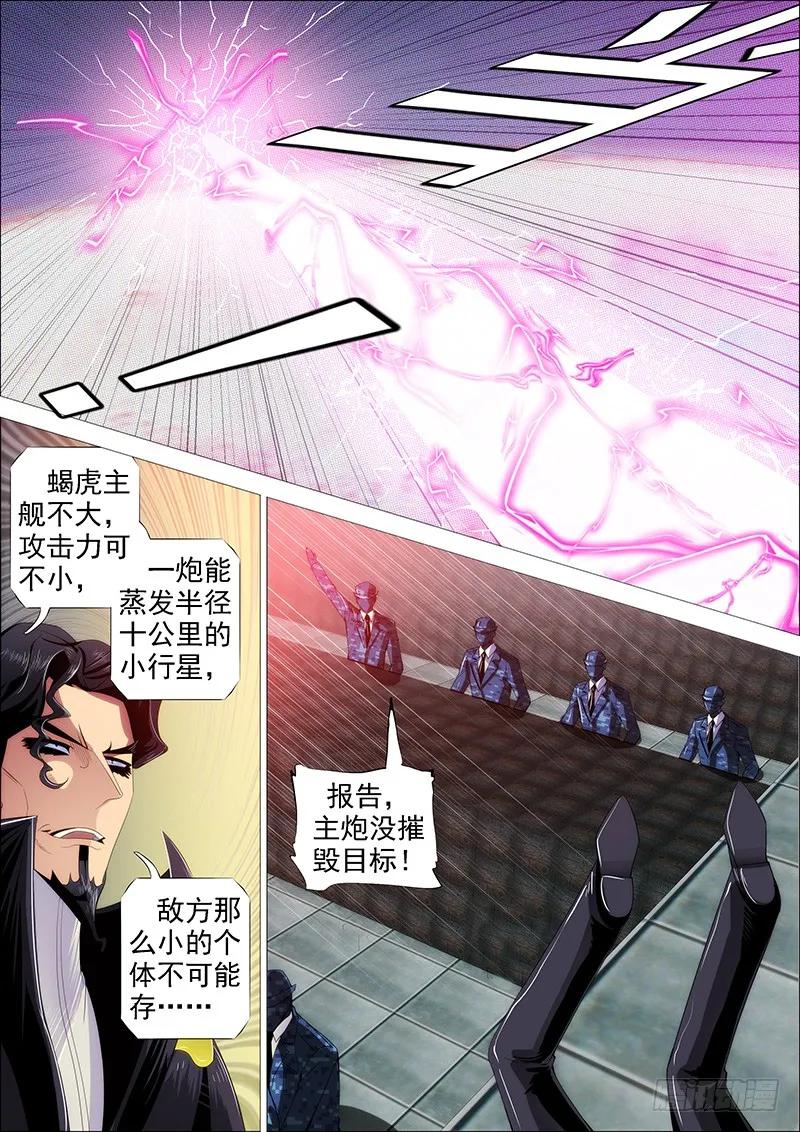 铁姬钢兵 神仙英语 第2页