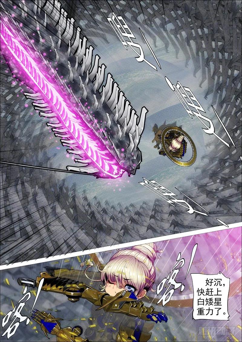 铁姬钢兵 神仙英语 第11页