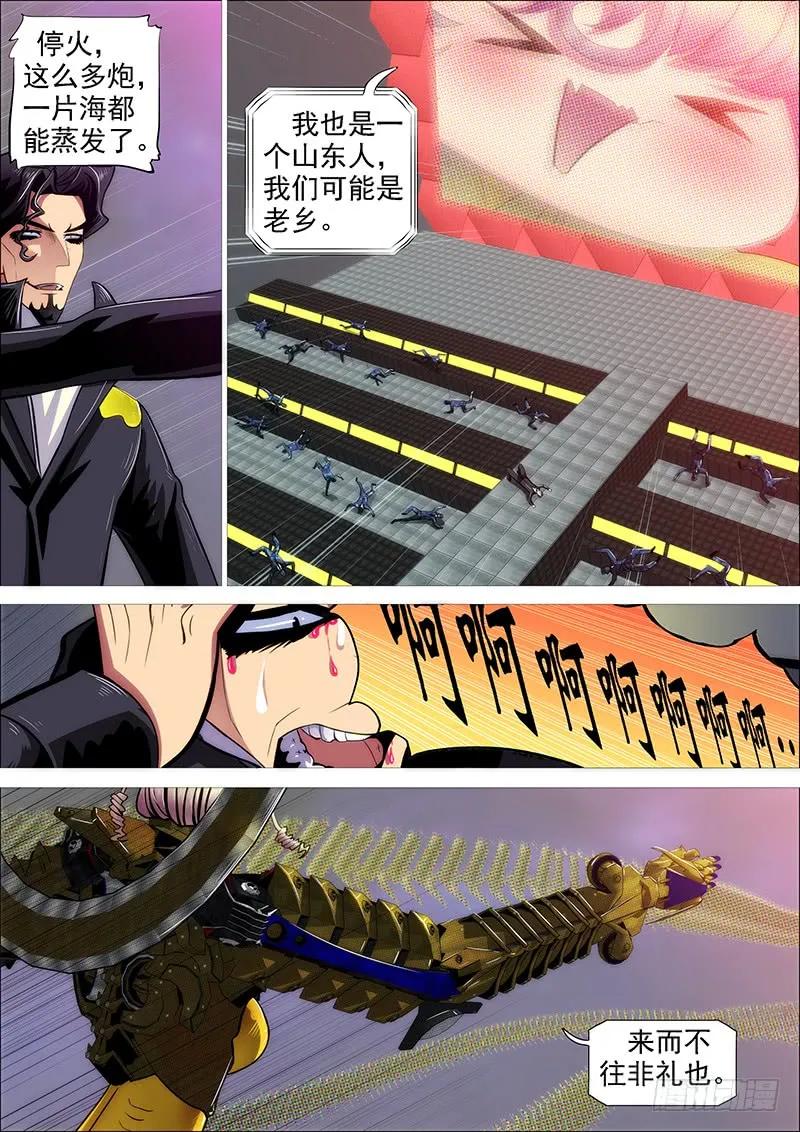 铁姬钢兵 神仙英语 第5页