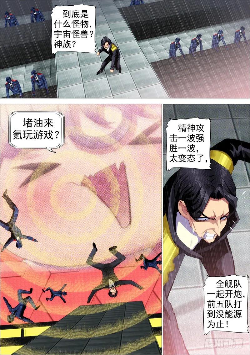 铁姬钢兵 神仙英语 第3页