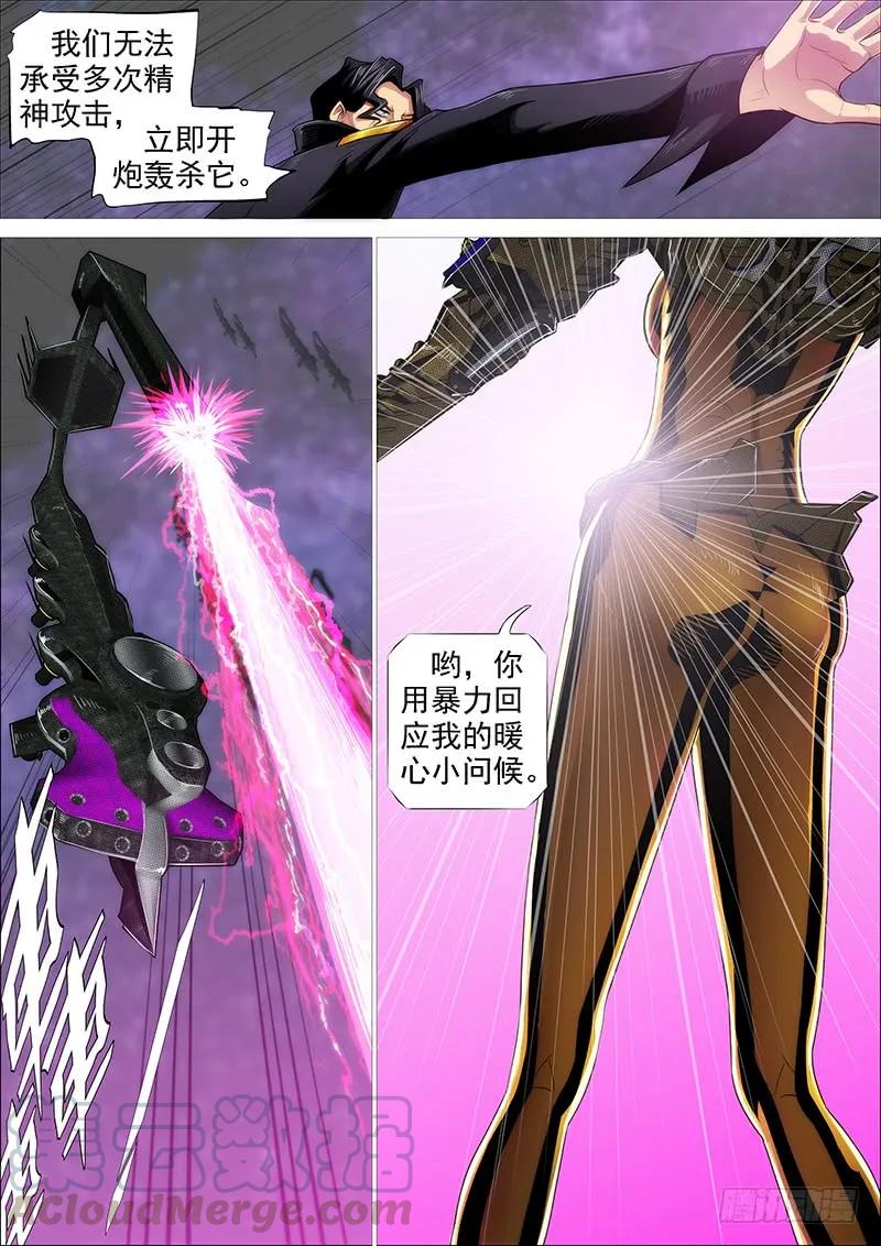 铁姬钢兵 神仙英语 第1页