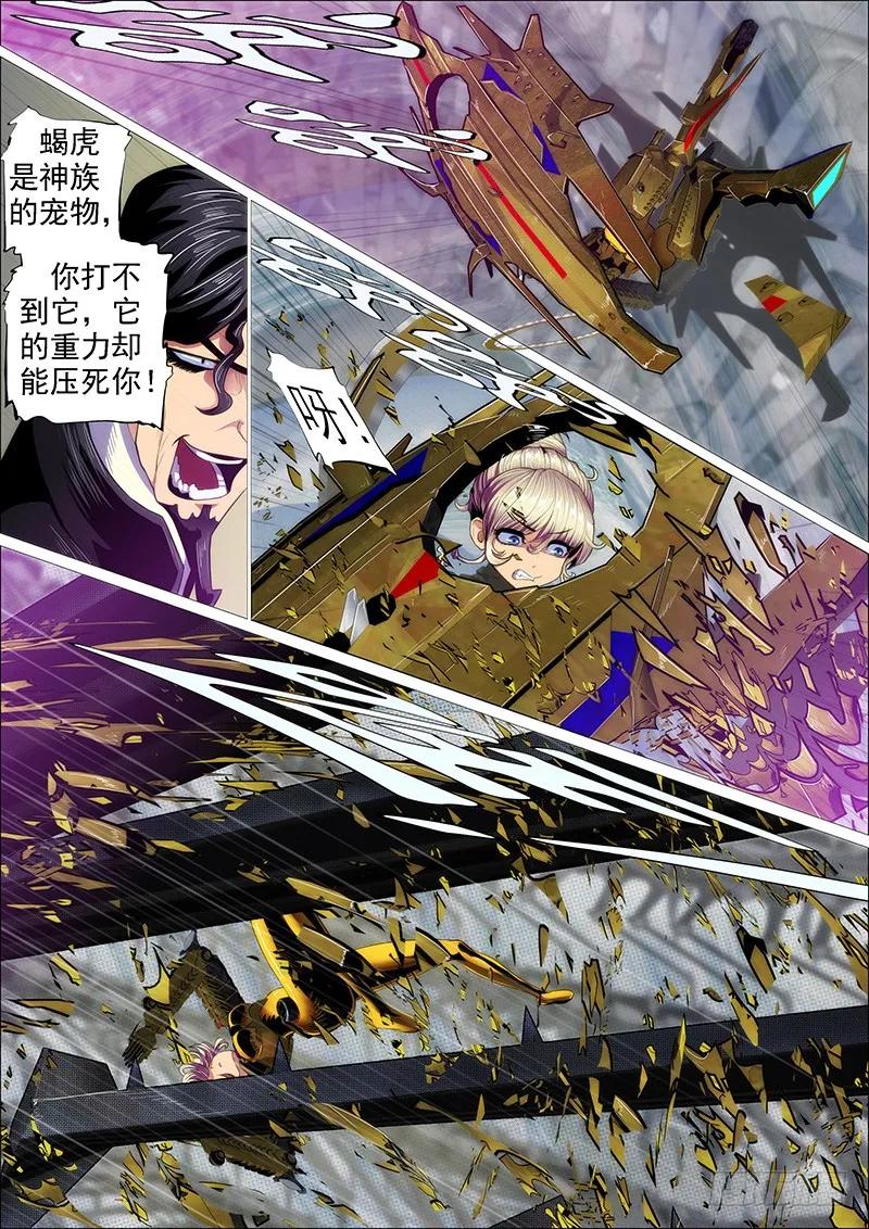 铁姬钢兵 神仙英语 第12页