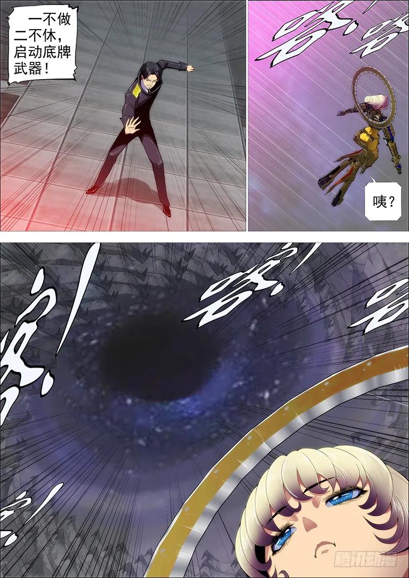 铁姬钢兵 神仙英语 第8页