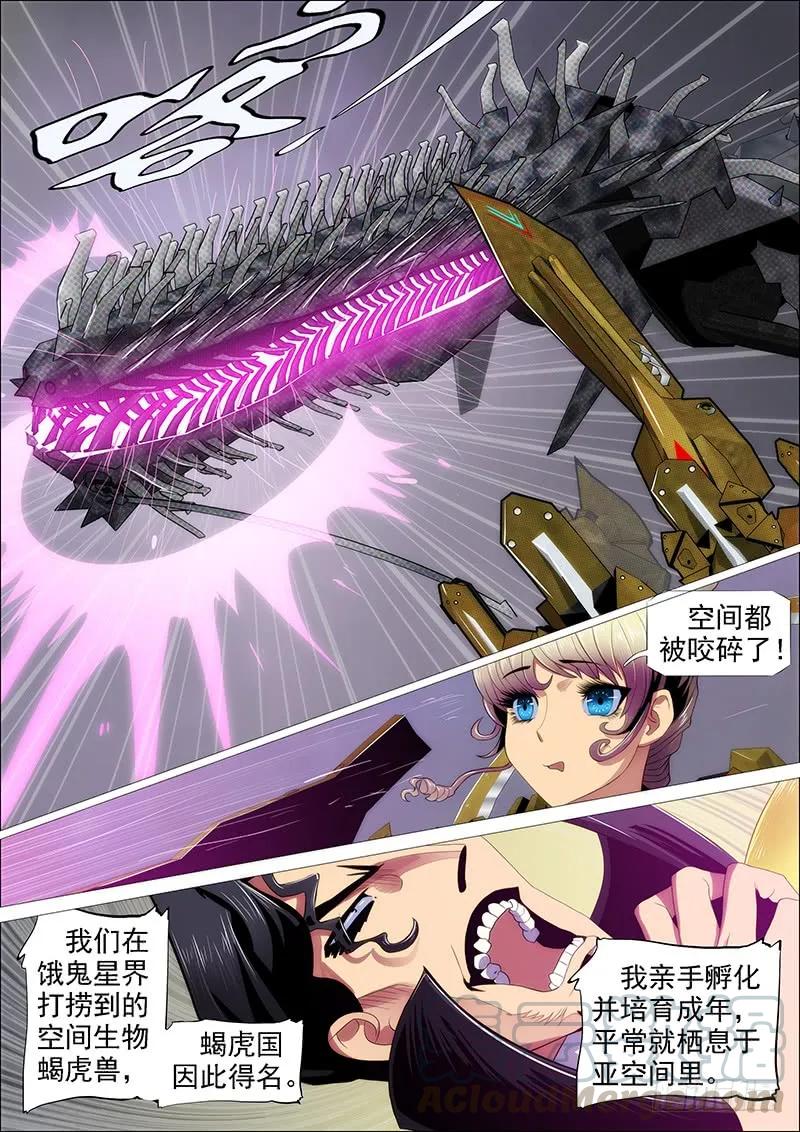铁姬钢兵 神仙英语 第10页