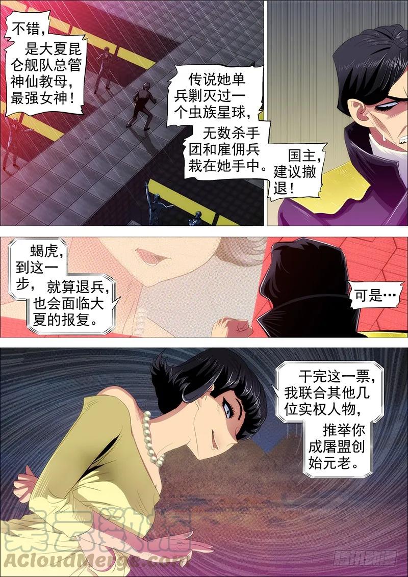 铁姬钢兵 神仙英语 第7页
