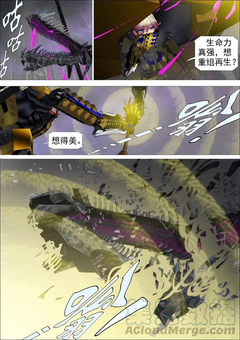 铁姬钢兵 狂战金身 第10页