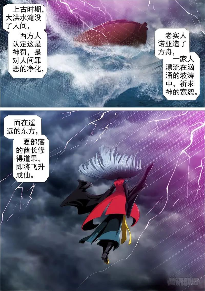 铁姬钢兵 狂战金身 第3页