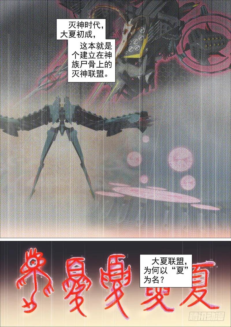 铁姬钢兵 狂战金身 第2页