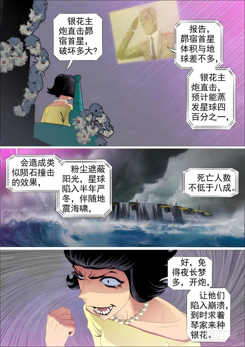 铁姬钢兵 狂战金身 第12页