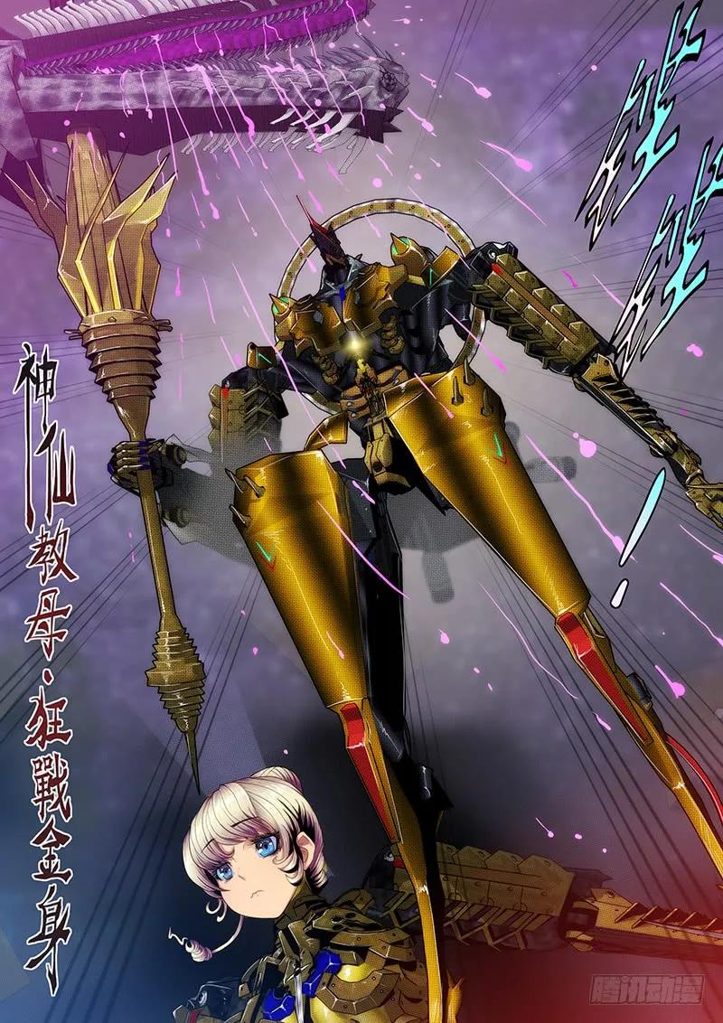 铁姬钢兵 狂战金身 第9页