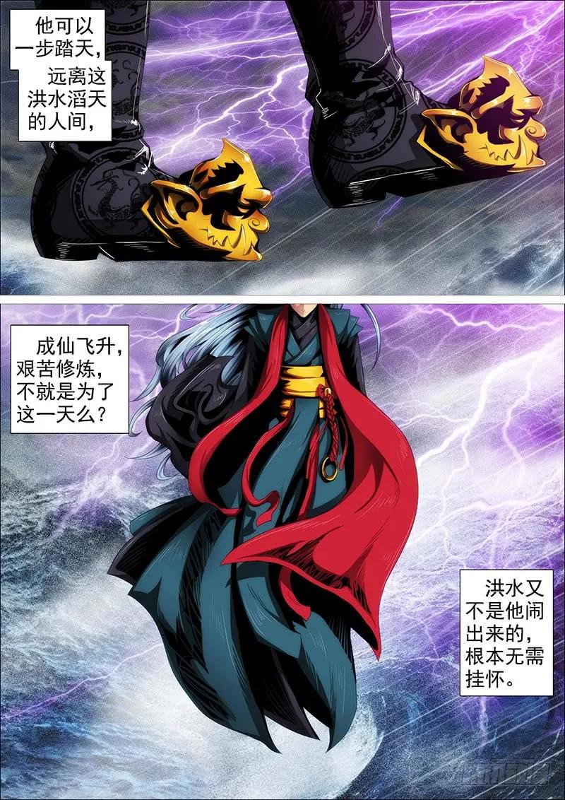 铁姬钢兵 狂战金身 第6页