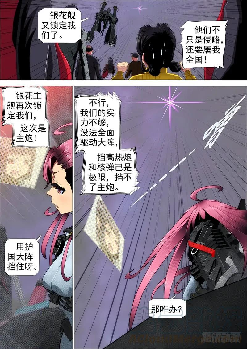 铁姬钢兵 狂战金身 第13页