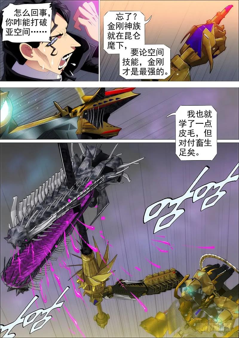铁姬钢兵 狂战金身 第8页