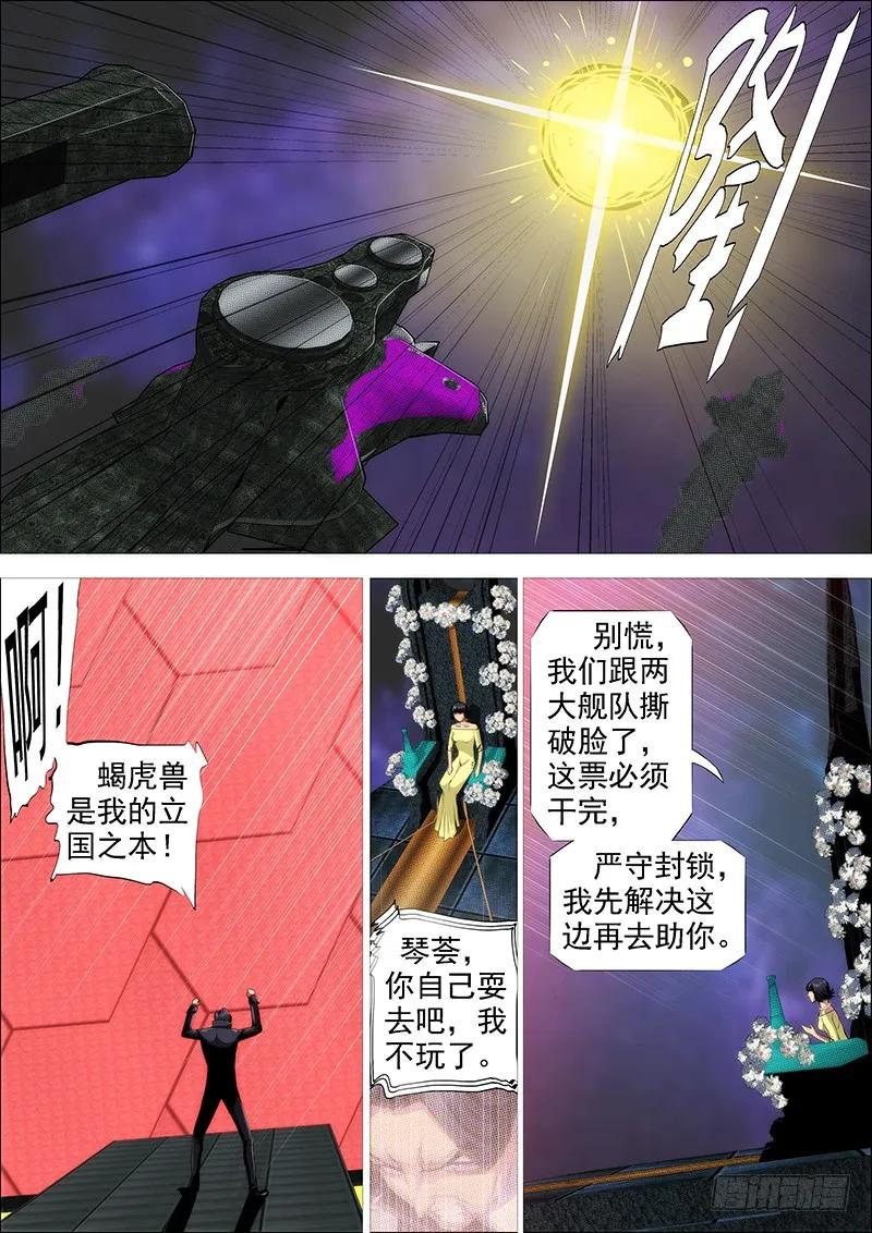 铁姬钢兵 狂战金身 第11页