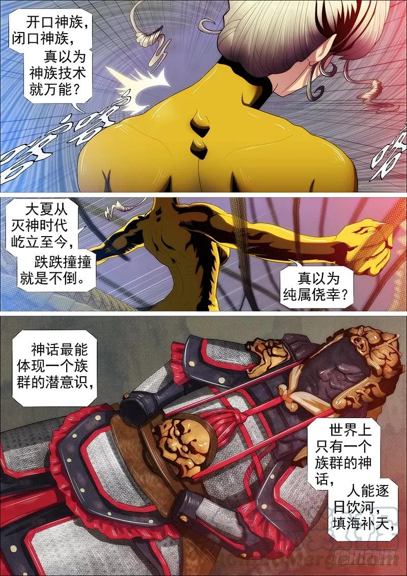 铁姬钢兵 狂战金身 第1页