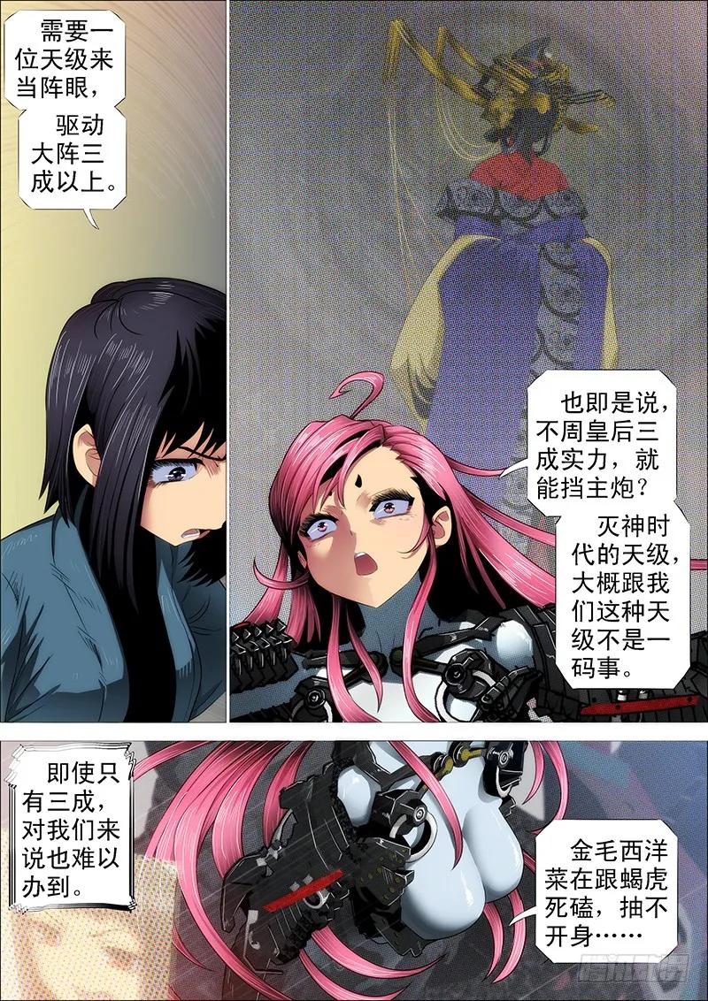 铁姬钢兵 狂战金身 第14页