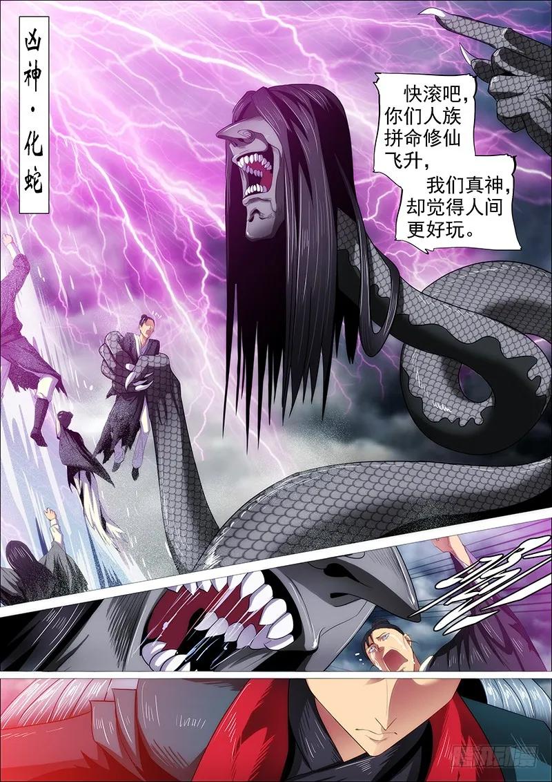 铁姬钢兵 狂战金身 第5页