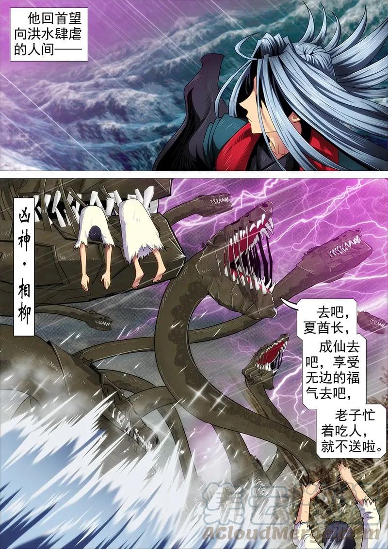 铁姬钢兵 狂战金身 第4页