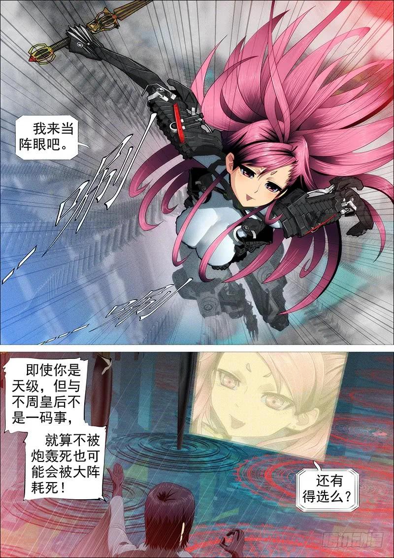铁姬钢兵 狂战金身 第15页