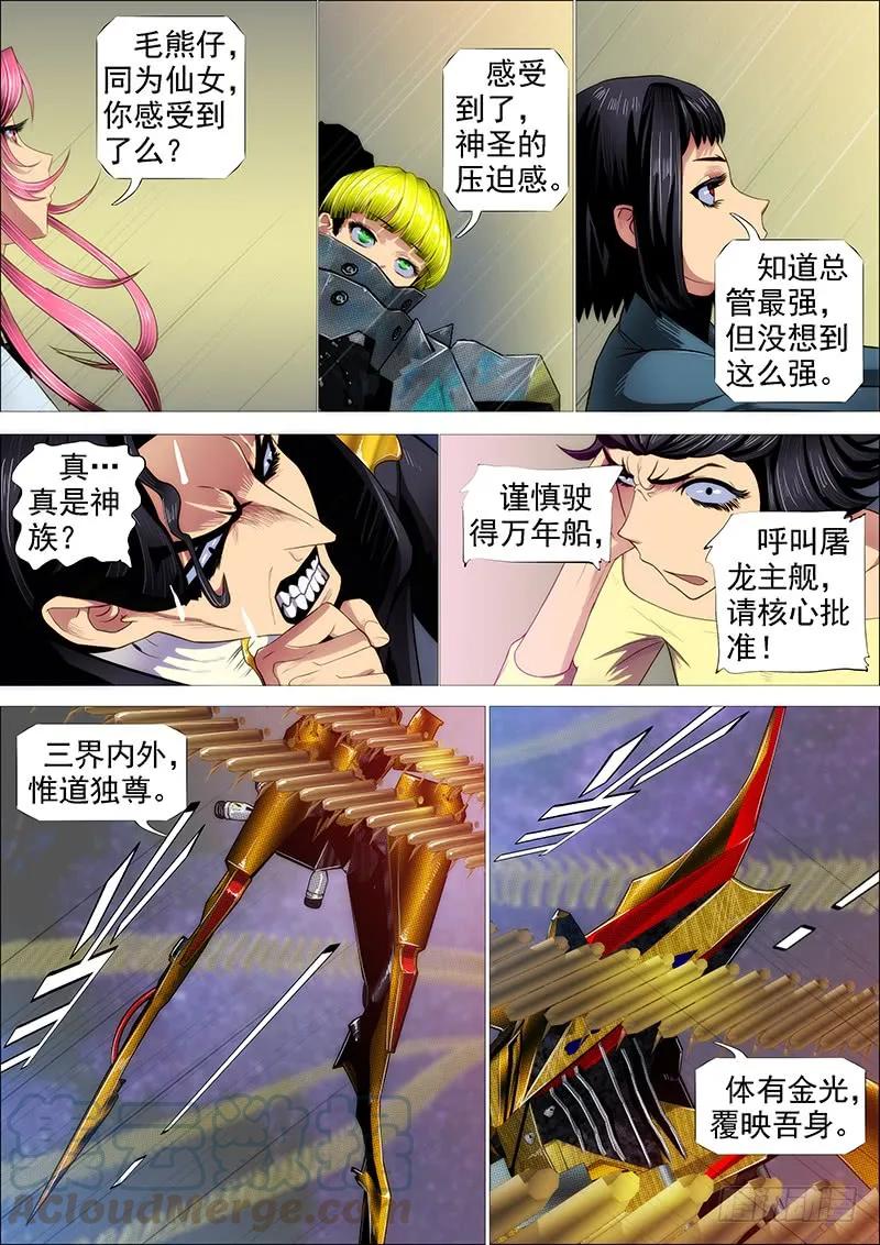 铁姬钢兵 狂战金身 第7页
