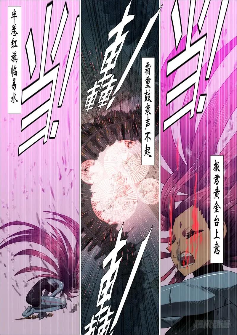 铁姬钢兵 天火洗浮屠 第11页