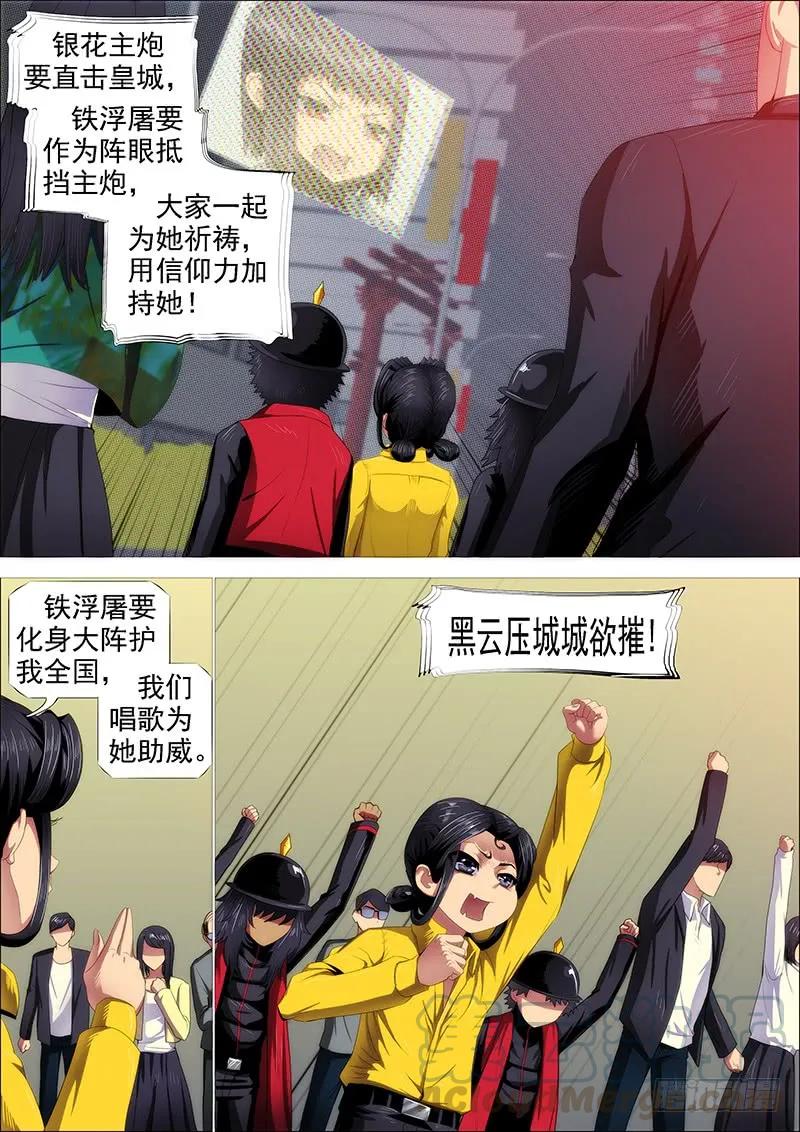 铁姬钢兵 天火洗浮屠 第1页