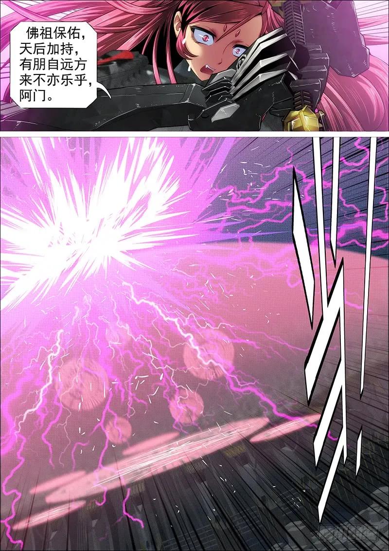 铁姬钢兵 天火洗浮屠 第5页