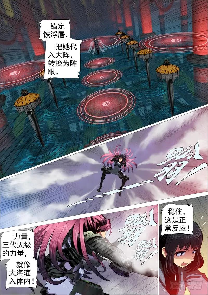 铁姬钢兵 天火洗浮屠 第3页