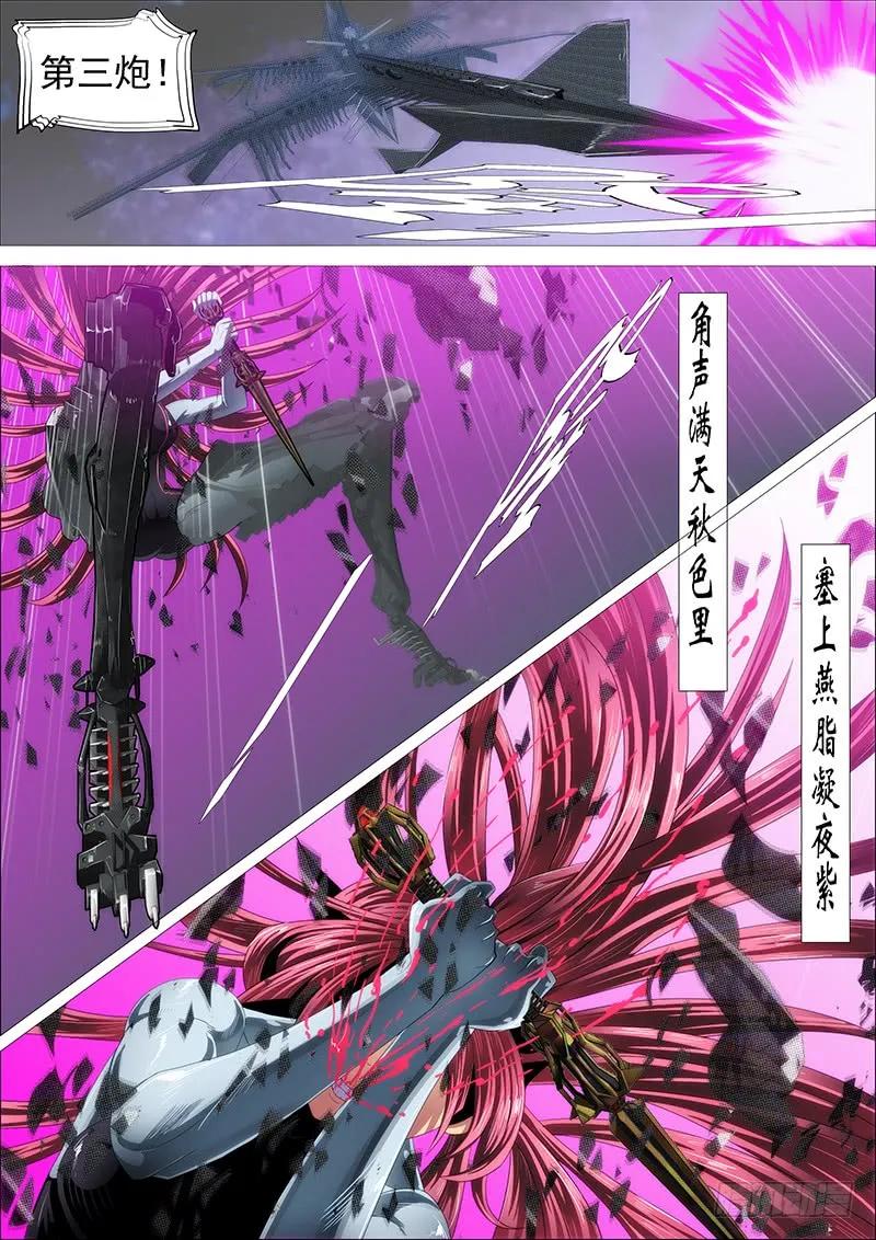 铁姬钢兵 天火洗浮屠 第9页