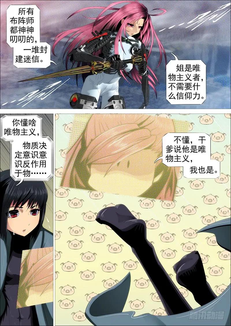 铁姬钢兵 天火洗浮屠 第2页