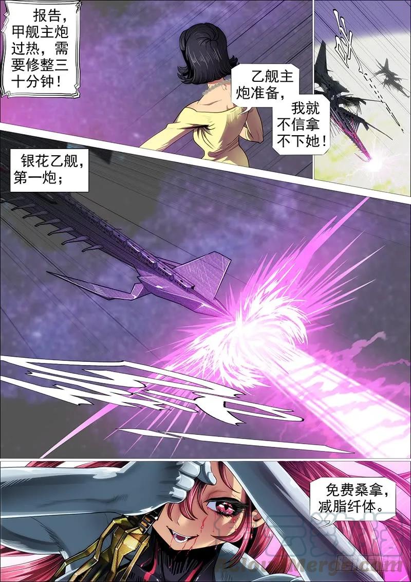 铁姬钢兵 天火洗浮屠 第10页