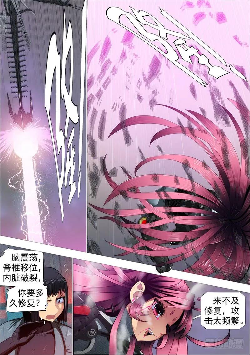 铁姬钢兵 天火洗浮屠 第8页