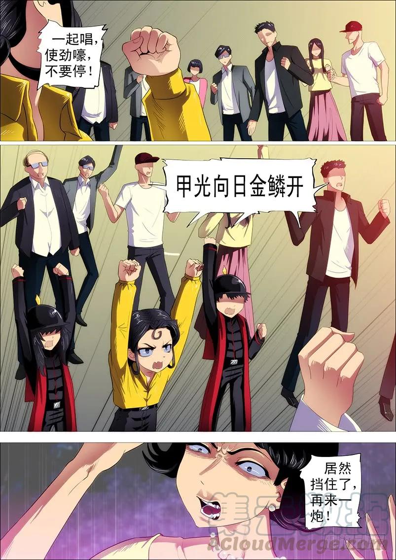 铁姬钢兵 天火洗浮屠 第7页