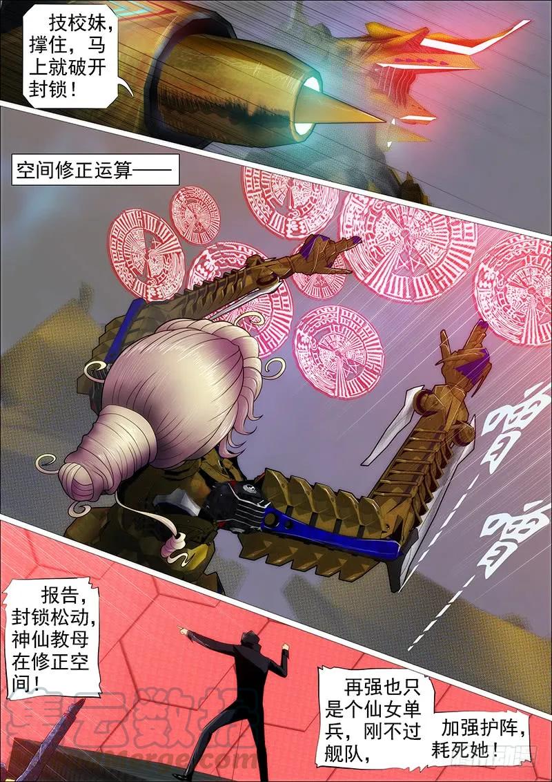铁姬钢兵 天火洗浮屠 第13页
