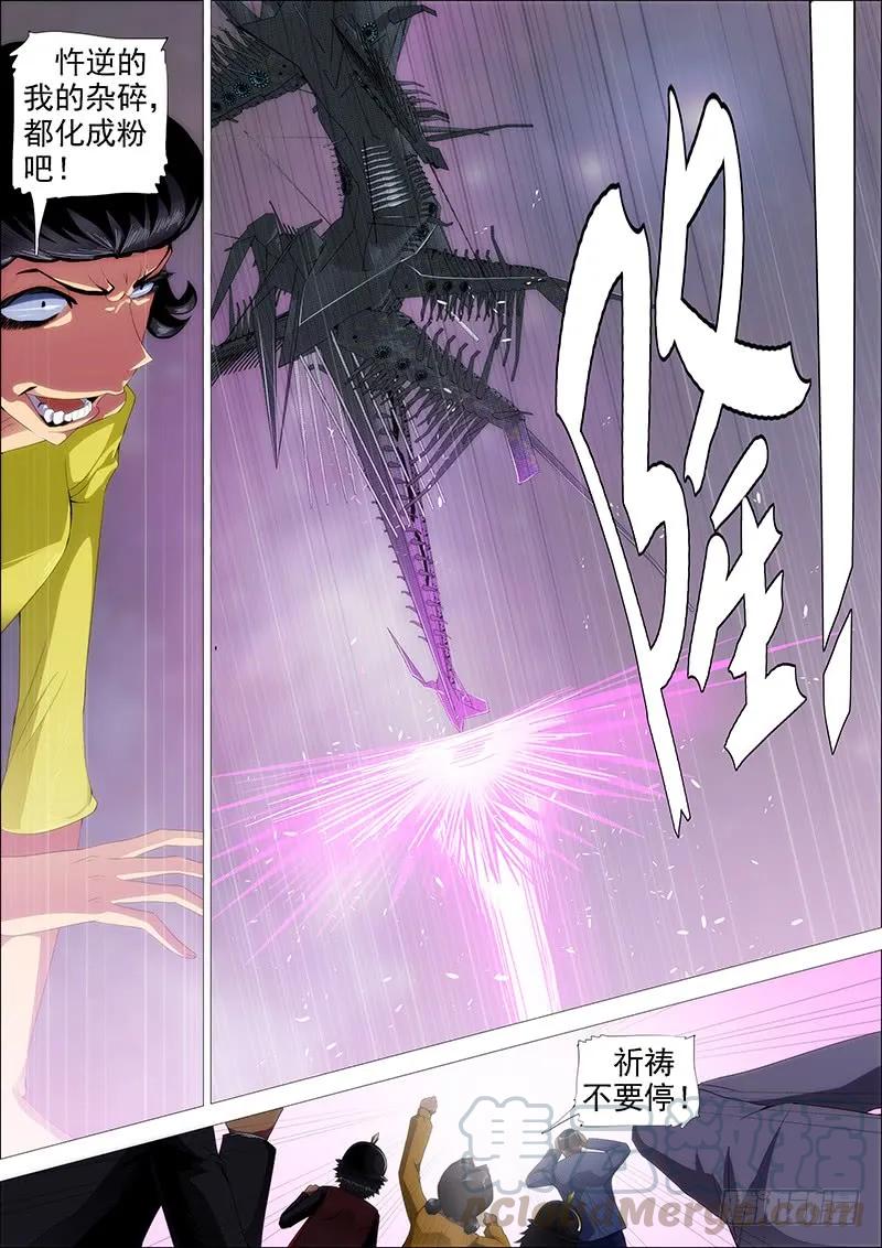 铁姬钢兵 天火洗浮屠 第4页