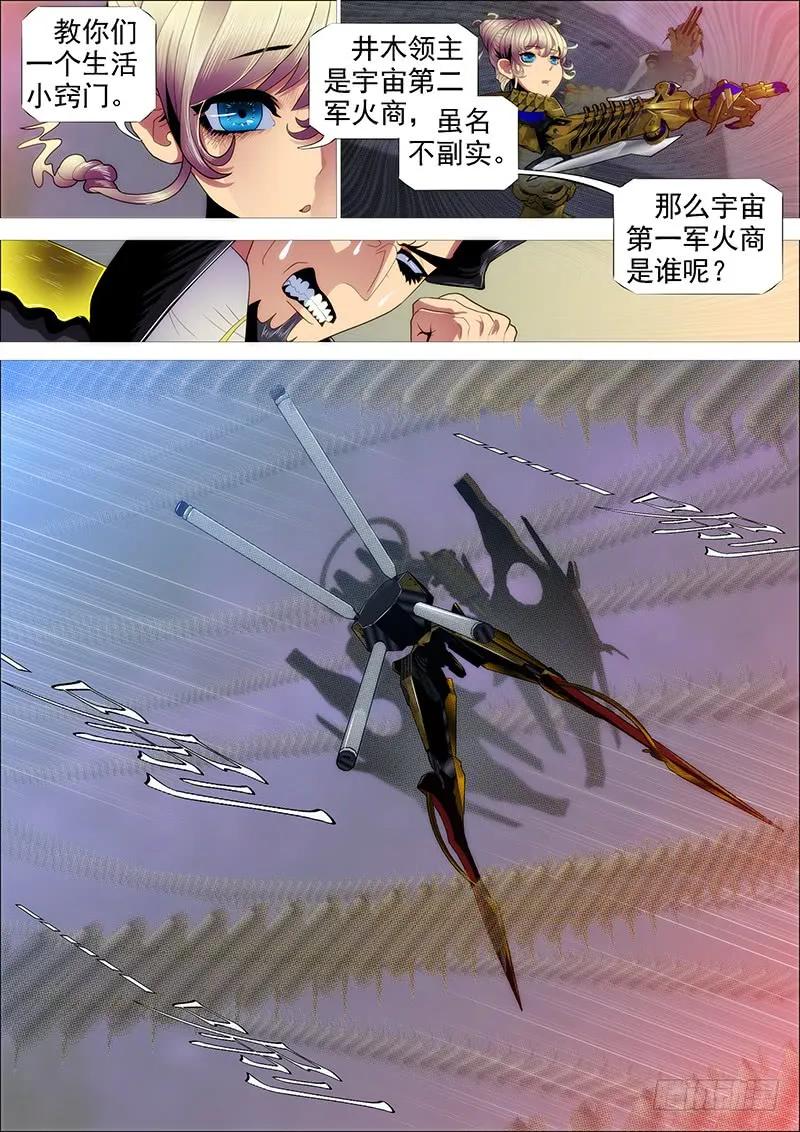 铁姬钢兵 天火洗浮屠 第14页