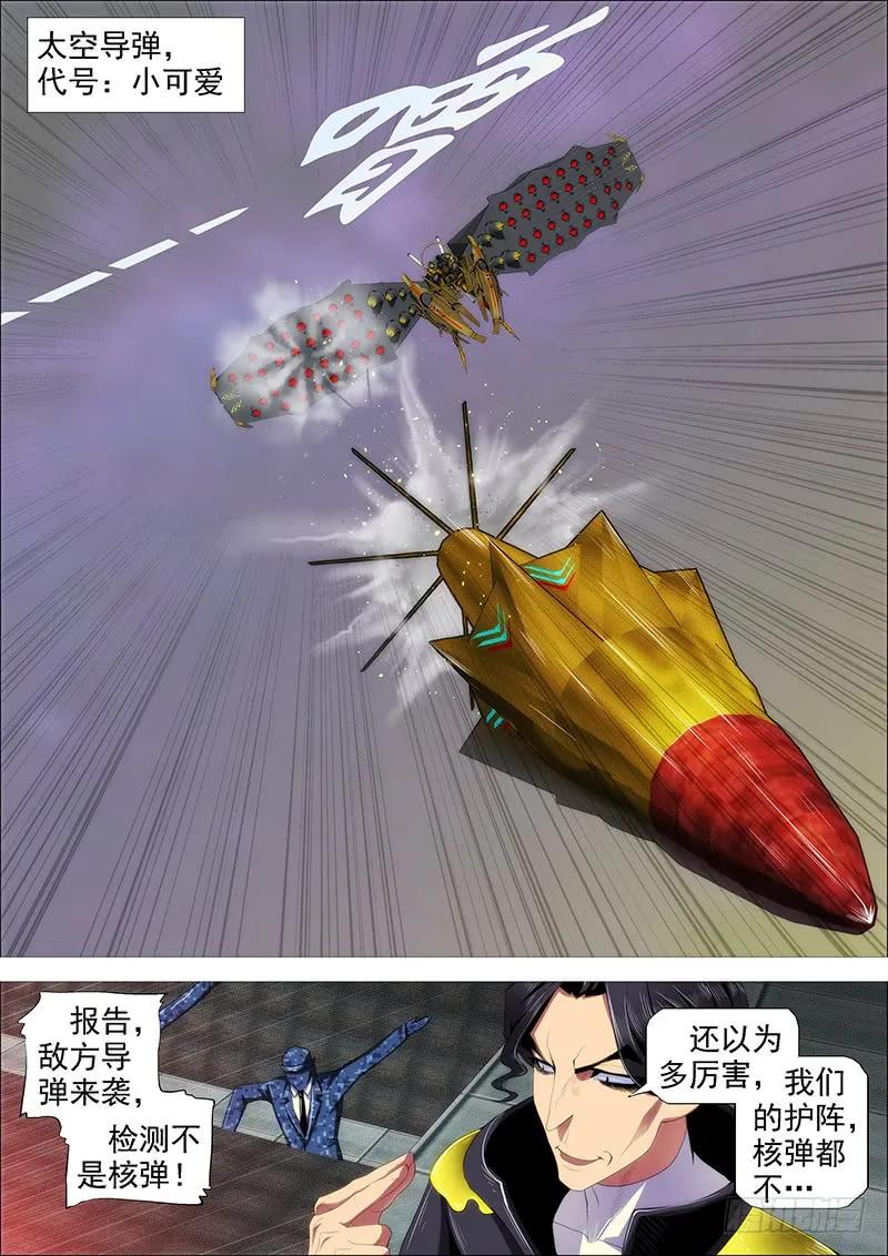 铁姬钢兵 教母真傻吗？ 第2页