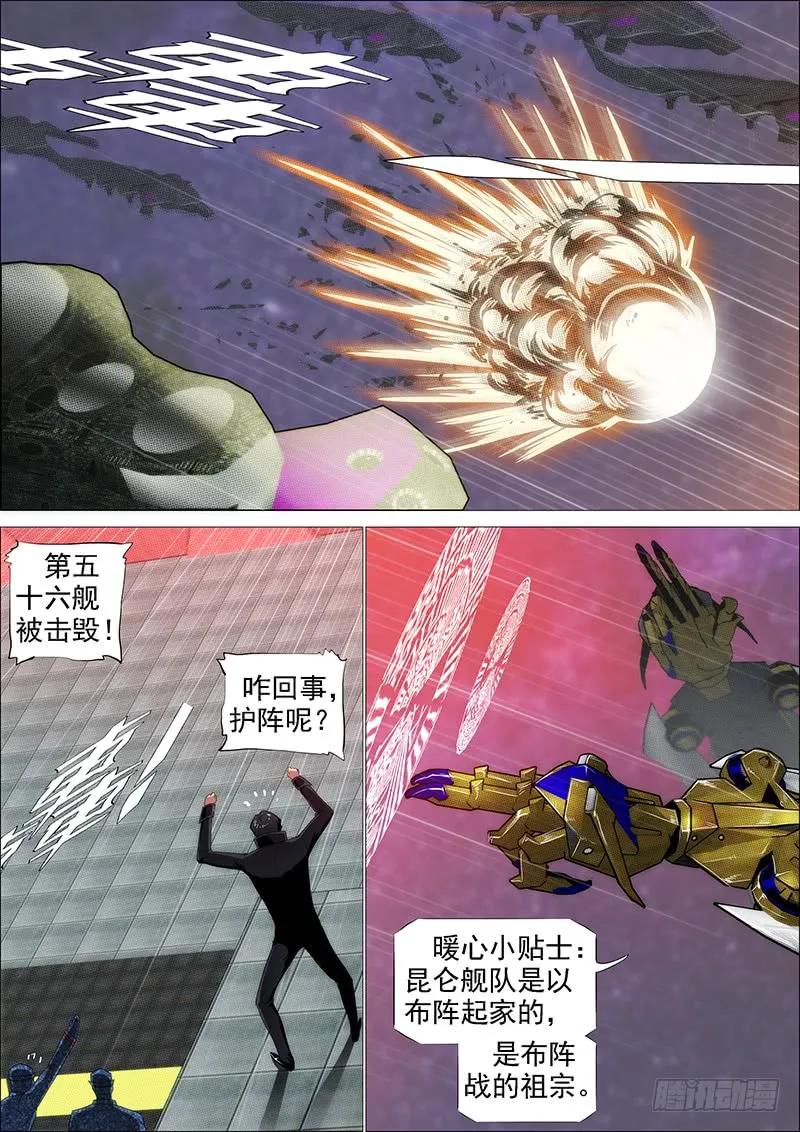 铁姬钢兵 教母真傻吗？ 第3页