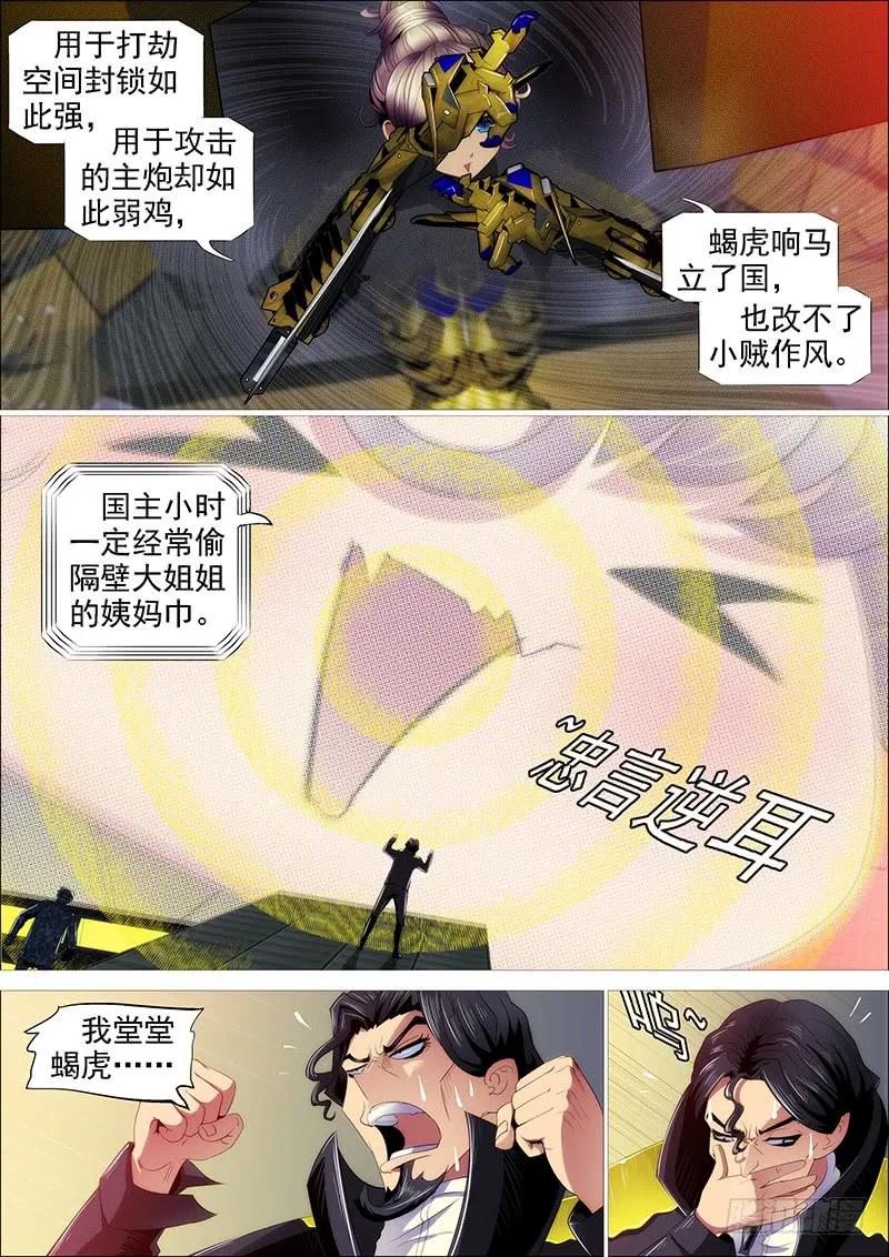 铁姬钢兵 教母真傻吗？ 第6页