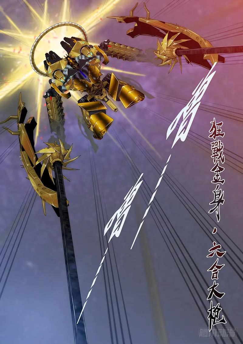铁姬钢兵 教母真傻吗？ 第9页