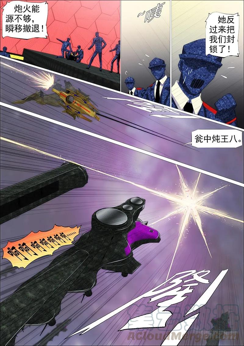 铁姬钢兵 教母真傻吗？ 第10页