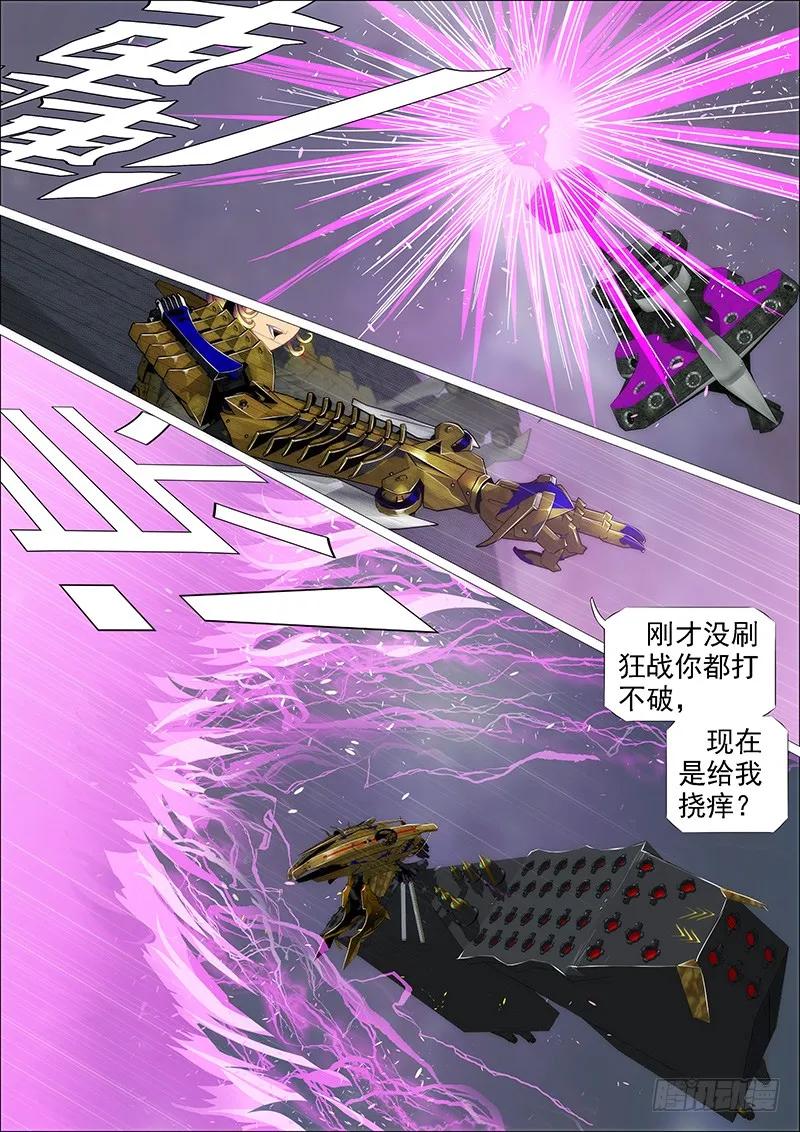 铁姬钢兵 教母真傻吗？ 第5页