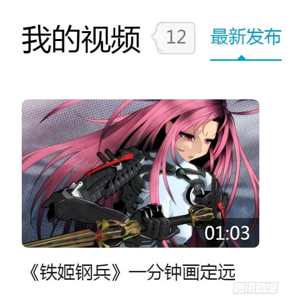 铁姬钢兵 教母真傻吗？ 第18页