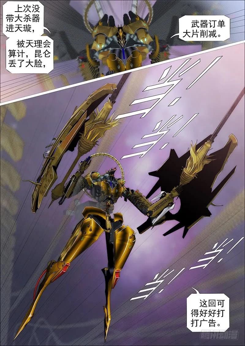 铁姬钢兵 教母真傻吗？ 第8页